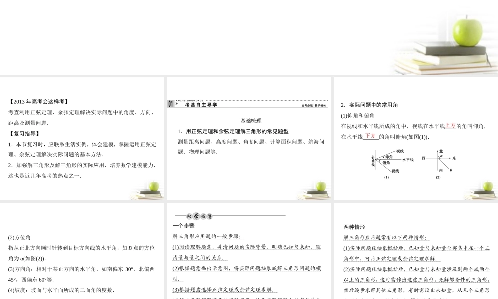 7正弦定理、余弦定理应用举例课件 文 课件