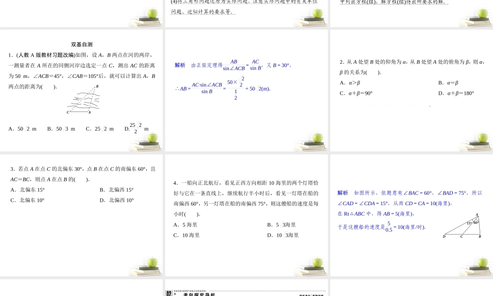 7正弦定理、余弦定理应用举例课件 文 课件