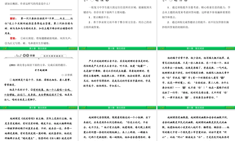 1 概括文意 课件