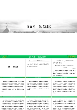 1 概括文意 课件