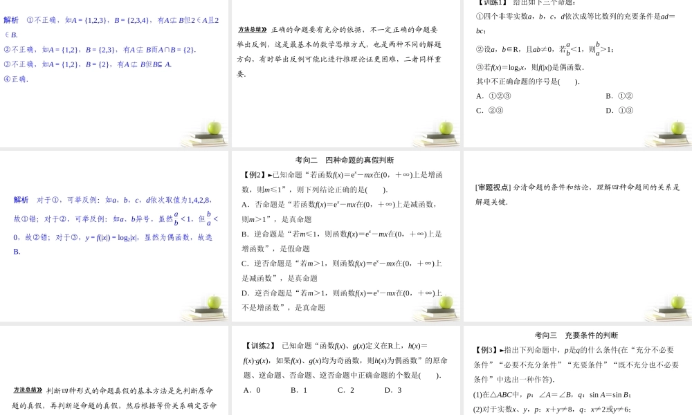 2命题及其关系、充分条件与必要条件课件 理 课件