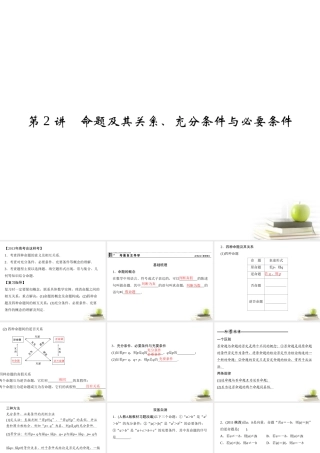 2命题及其关系、充分条件与必要条件课件 理 课件