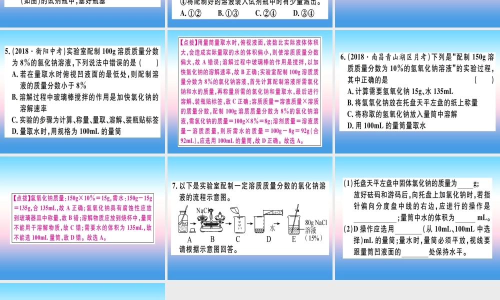(江西专版)九年级化学下册 第九单元 溶液 实验活动5 一定溶质质量分数的氯化钠溶液的配制习题课件 (新版)新人教版 课件