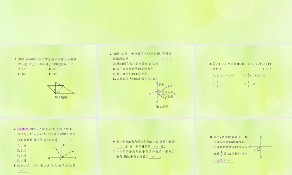 (遵义专版)七年级数学上册 第四章 几何图形初步 4.3 角 4.3.3 余角和补角课后作业课件 (新版)新人教版 课件