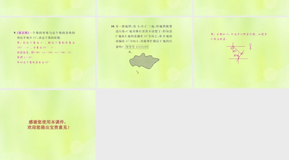 (遵义专版)七年级数学上册 第四章 几何图形初步 4.3 角 4.3.3 余角和补角课后作业课件 (新版)新人教版 课件