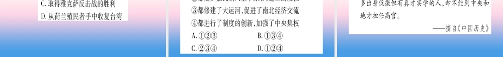 (云南专用)中考历史总复习 第一篇 考点系统复习 板块1 中国古代史 主题三 繁荣与开放的社会—隋唐 民族政权竞立和南方经济的发展—辽宋夏金元(精练)课件