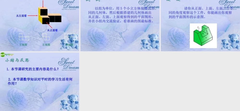 七年级数学上册 4.3从不同方向观察立体图形课件 北京课改版 课件