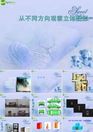 七年级数学上册 4.3从不同方向观察立体图形课件 北京课改版 课件