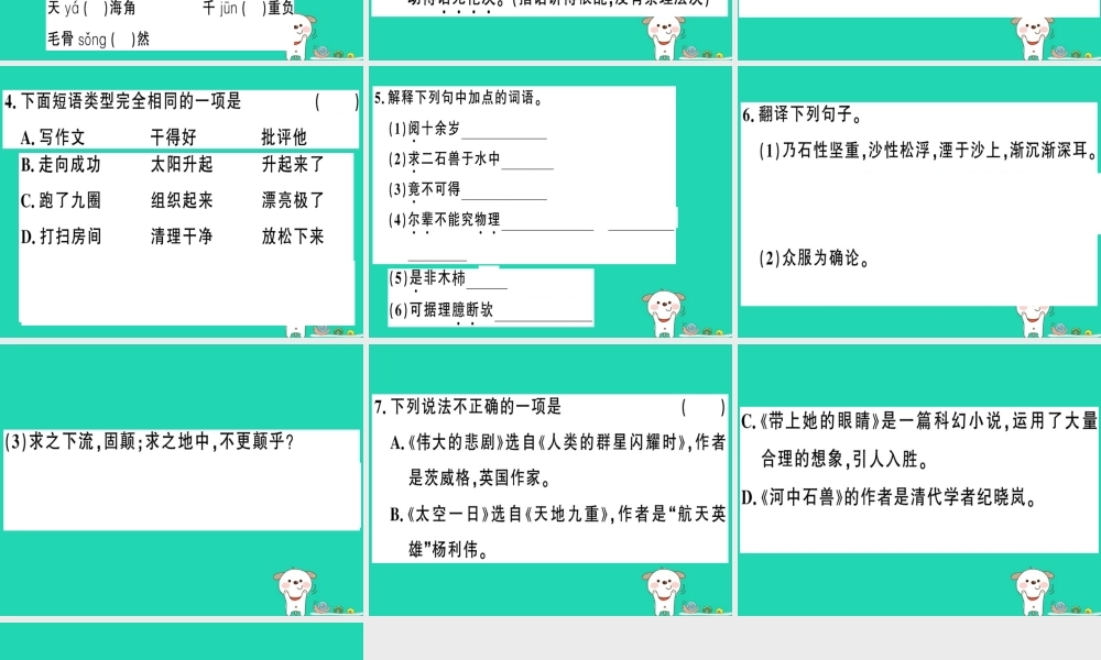 (贵州专版)七年级语文下册 第六单元复习习题课件 新人教版 课件