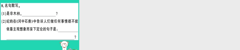 (贵州专版)七年级语文下册 第六单元复习习题课件 新人教版 课件