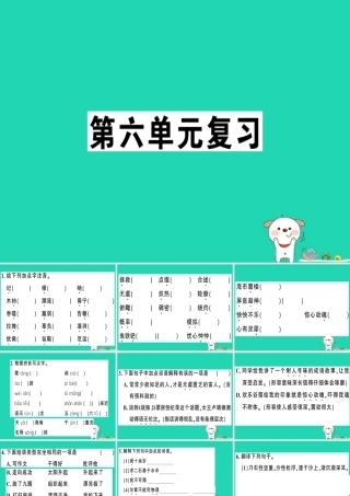(贵州专版)七年级语文下册 第六单元复习习题课件 新人教版 课件