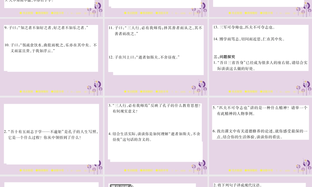 中考语文复习 第二部分 古诗文积累与阅读 专题二 文言文(一)(论语)课件