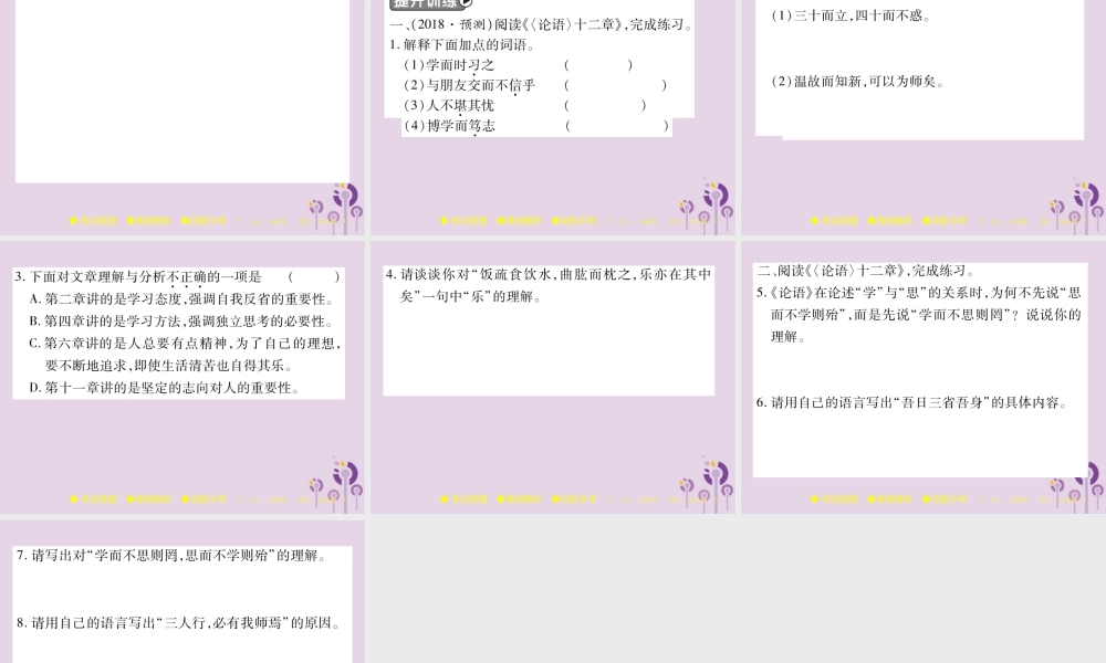 中考语文复习 第二部分 古诗文积累与阅读 专题二 文言文(一)(论语)课件