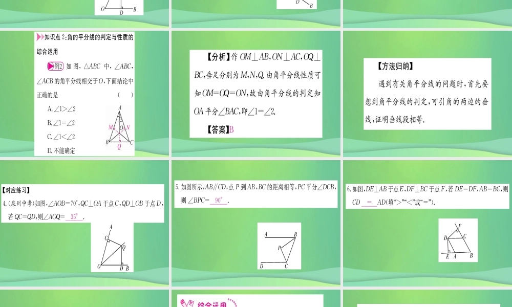 (江西专用)八年级数学上册 第12章 全等三角形 12.3 角的平分线的性质 第2课时 角的平分线的判定作业课件 (新版)新人教版 课件