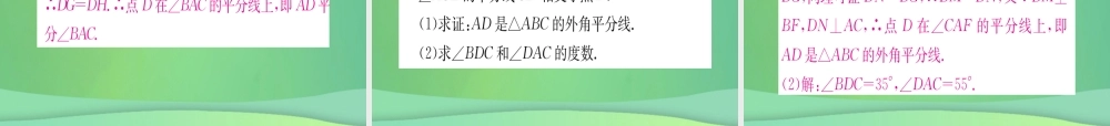 (江西专用)八年级数学上册 第12章 全等三角形 12.3 角的平分线的性质 第2课时 角的平分线的判定作业课件 (新版)新人教版 课件