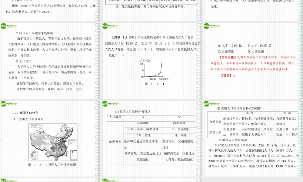 (随堂优化训练)八年级地理上册 第一章 第三节 中国的人口课件 湘教版 课件