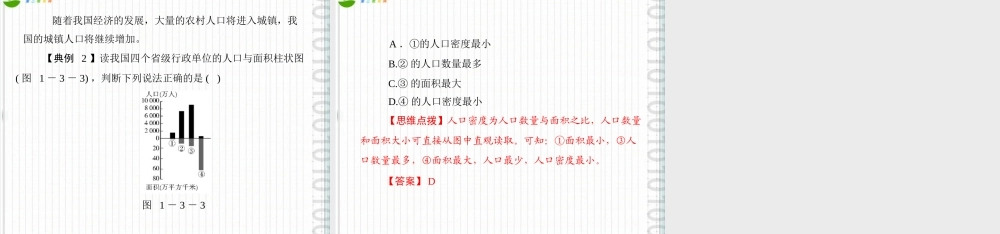 (随堂优化训练)八年级地理上册 第一章 第三节 中国的人口课件 湘教版 课件