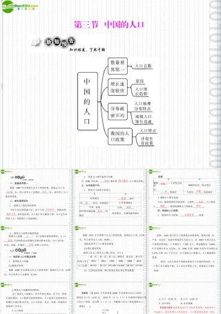 (随堂优化训练)八年级地理上册 第一章 第三节 中国的人口课件 湘教版 课件