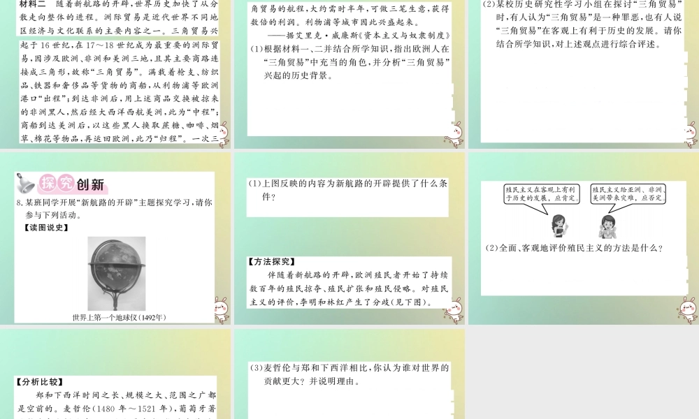 九年级历史上册 第四单元 近代的开端和新制度的确立 第13课 新航路的开辟与早期殖民掠夺课件 岳麓版 课件