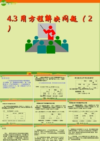 七年级数学上册 4.3 用方程解决问题(第2课时)课件(2)苏科版 课件