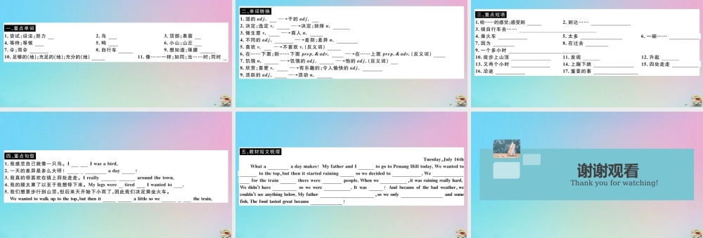 (江西专版)八年级英语上册 Unit 1 Where did you go on vacation Section B作业课件 (新版)人教新目标版 课件