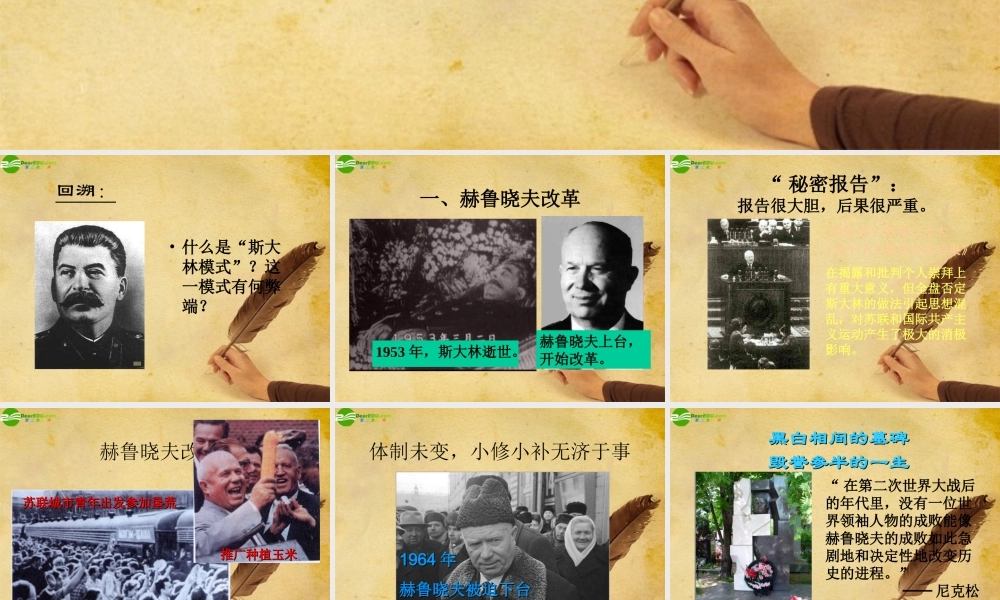 九年级历史下册 第10课苏联的改革与解体课件 人教新课标版 课件