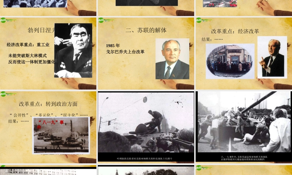 九年级历史下册 第10课苏联的改革与解体课件 人教新课标版 课件