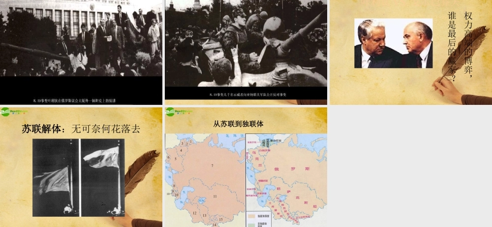 九年级历史下册 第10课苏联的改革与解体课件 人教新课标版 课件