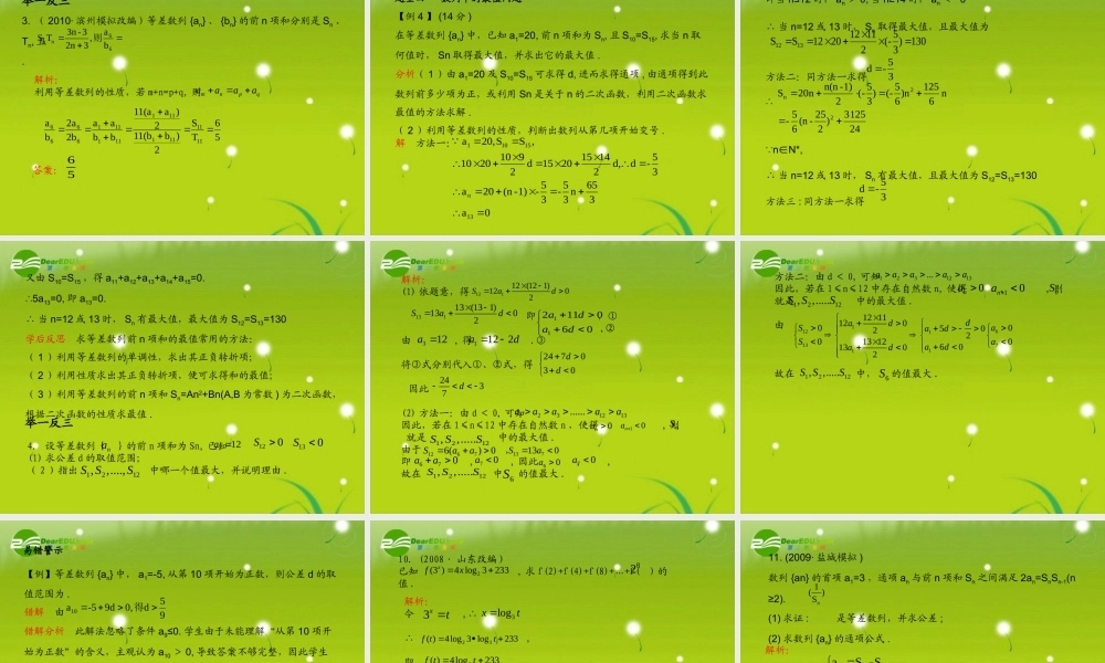 (学案与测评)高考数学总复习 第七单元第二节 等差数列精品课件 苏教版 课件