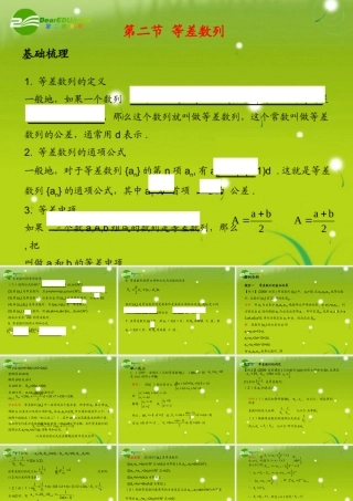 (学案与测评)高考数学总复习 第七单元第二节 等差数列精品课件 苏教版 课件