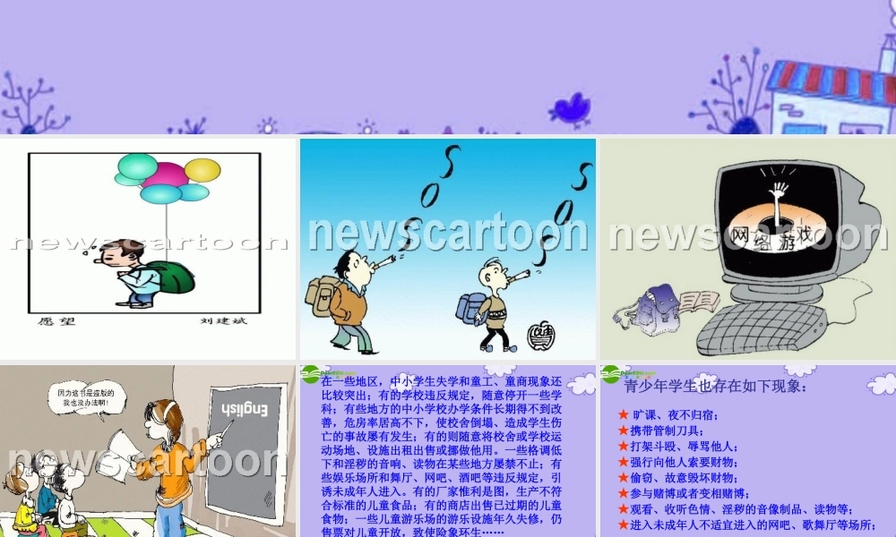 七年级政治下册 第五单元(法律护我成长)课件 苏教版 课件