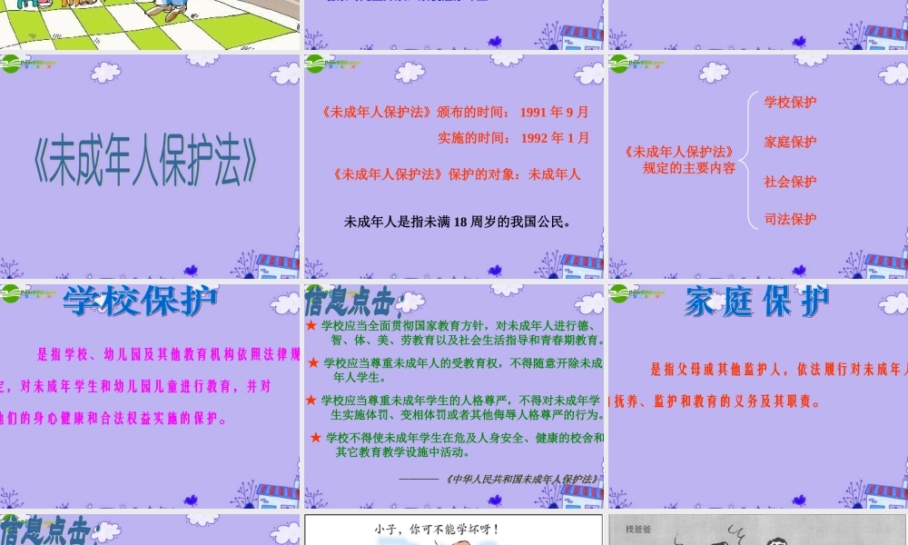 七年级政治下册 第五单元(法律护我成长)课件 苏教版 课件