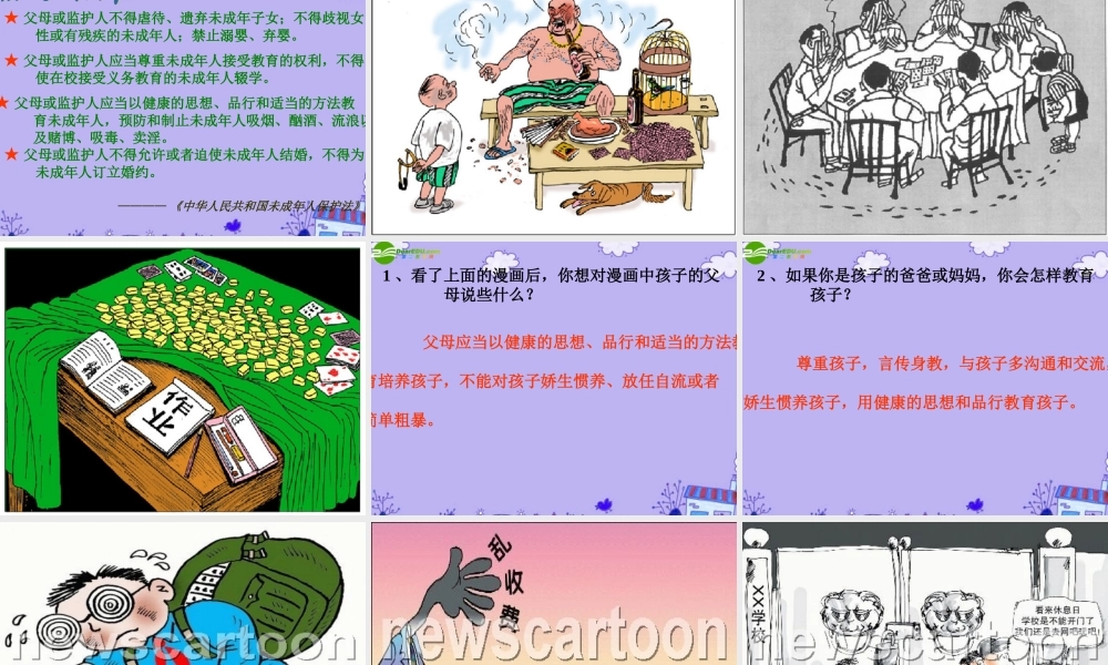 七年级政治下册 第五单元(法律护我成长)课件 苏教版 课件