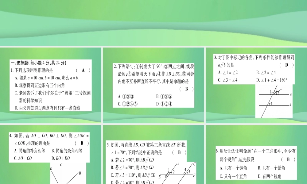 (江西专用)八年级数学上册 双休滚动作业(十一)作业课件 (新版)北师大版 课件