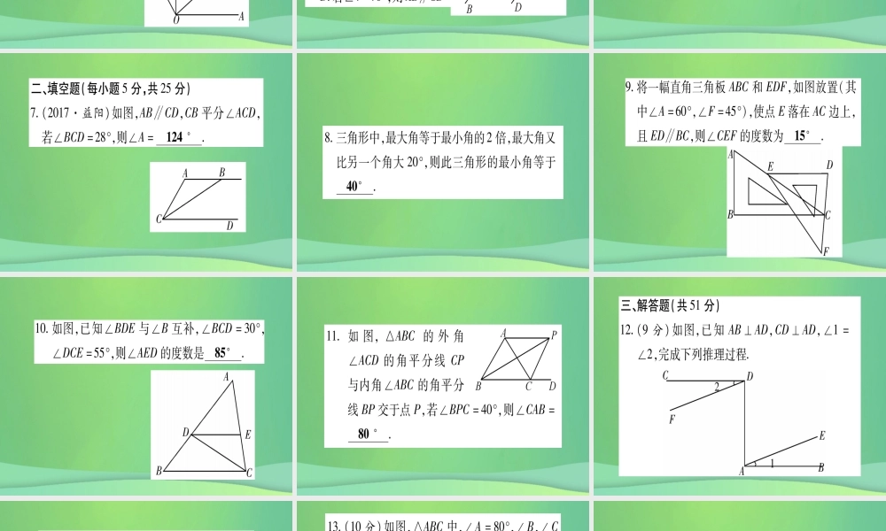 (江西专用)八年级数学上册 双休滚动作业(十一)作业课件 (新版)北师大版 课件