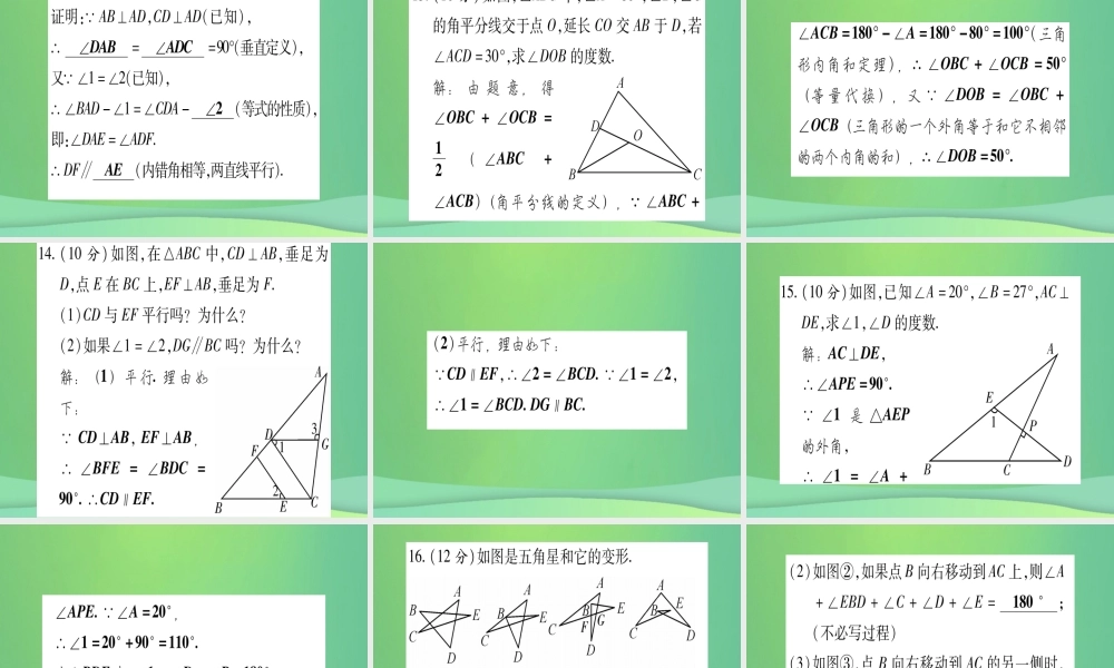 (江西专用)八年级数学上册 双休滚动作业(十一)作业课件 (新版)北师大版 课件