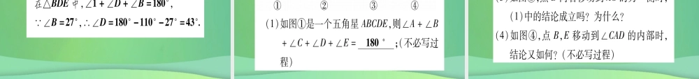 (江西专用)八年级数学上册 双休滚动作业(十一)作业课件 (新版)北师大版 课件