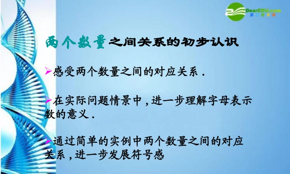 七年级数学上册 5.5 两个数量之间关系的初步认识 课件 冀教版 课件