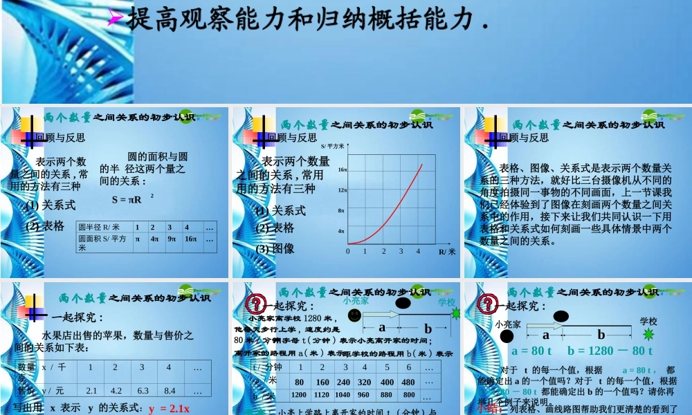 七年级数学上册 5.5 两个数量之间关系的初步认识 课件 冀教版 课件