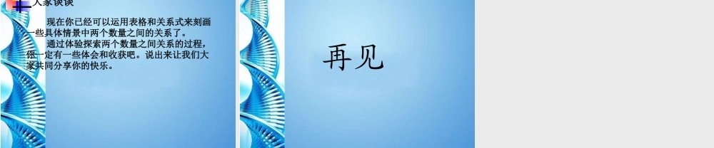 七年级数学上册 5.5 两个数量之间关系的初步认识 课件 冀教版 课件
