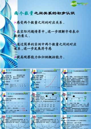 七年级数学上册 5.5 两个数量之间关系的初步认识 课件 冀教版 课件