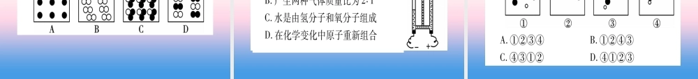(云南专用)中考化学总复习 第1部分 教材系统复习 九上 第4单元 自然界的水 第1课时 自然界的水(精练)课件