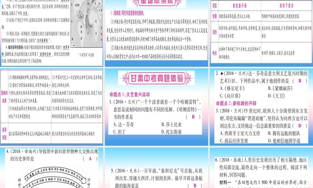 (甘肃专用)中考历史总复习 第一篇 考点系统复习 板块五 世界近代史 主题一 步入近代(精讲)课件