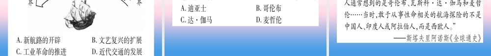 (甘肃专用)中考历史总复习 第一篇 考点系统复习 板块五 世界近代史 主题一 步入近代(精讲)课件