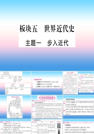 (甘肃专用)中考历史总复习 第一篇 考点系统复习 板块五 世界近代史 主题一 步入近代(精讲)课件