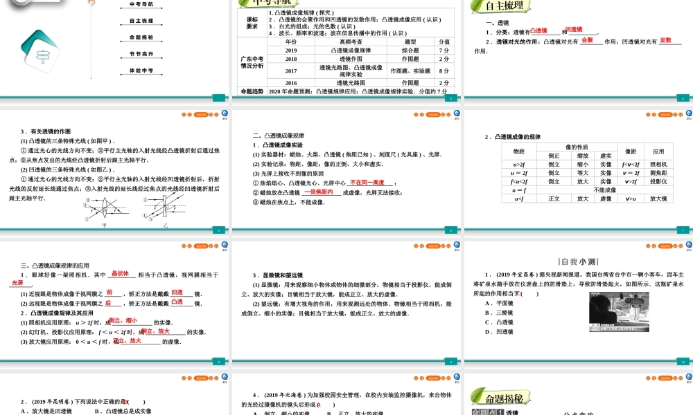中考物理二轮复习 第2部分 光学 第2讲 透镜及其应用课件