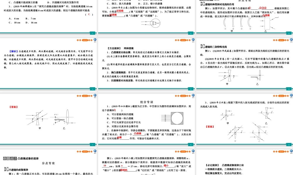 中考物理二轮复习 第2部分 光学 第2讲 透镜及其应用课件