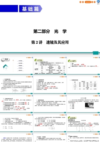 中考物理二轮复习 第2部分 光学 第2讲 透镜及其应用课件