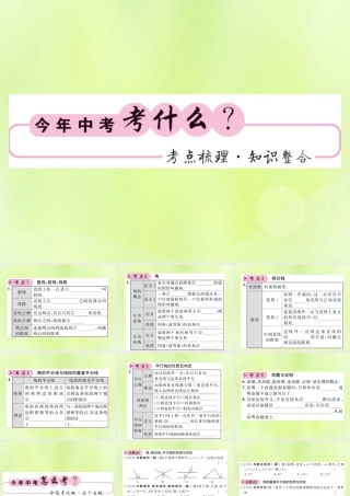 (贵州专版)中考数学总复习 第1轮 教材知识梳理 第4章 图形的初步认识与三角形 第14节课件
