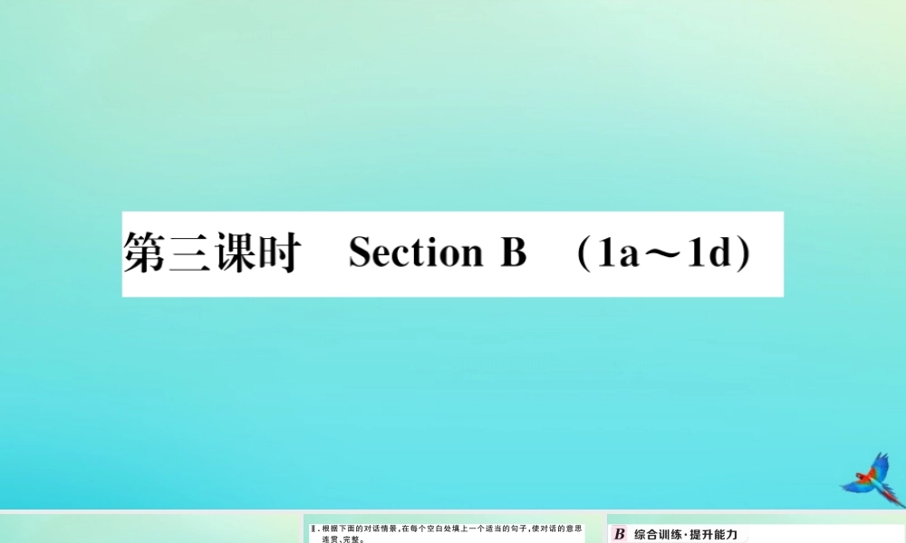 (河南专版)九年级英语全册 Unit 9 I like music that I can dance to(第3课时)习题课件 (新版)人教新目标版 课件